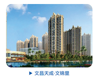 文昌天成&bull;文錦里