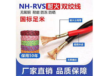 NH-RVS 型號(hào)：(2芯) 0.75mm&sup2;&sup2;～4mm&sup2;&sup2;